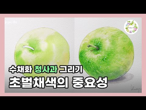 Expression of bright and dark areas is finished with the first coloring watercolor painting tutorial