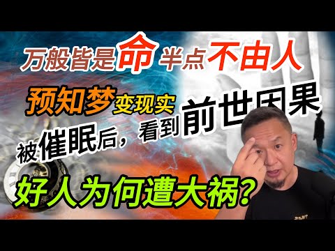 命里有时终须有，莫强求丨学会告别，是人生的修行丨今生受的苦，是前世欠的债 #老王來了 #修行 #命运 #感情 #熱門 #催眠 #望乡