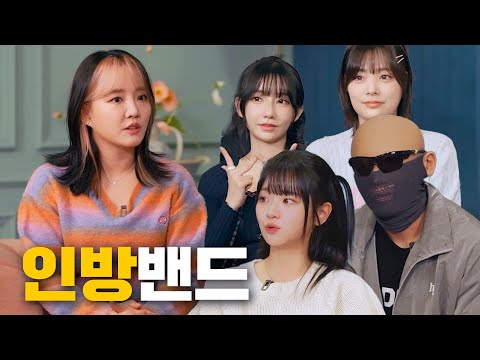 윤하에게 인방밴드의 성공 가능성을 묻다