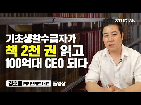 After reading 2,000 books, I was completely reborn (Kang Ho-dong's full video)