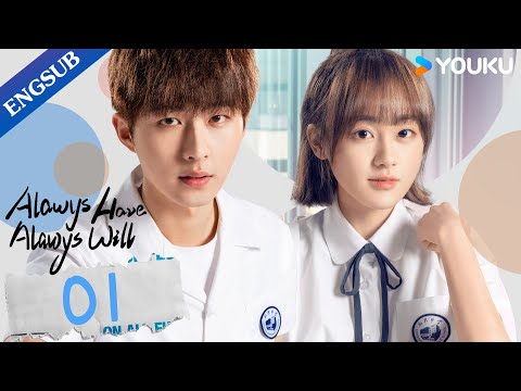 [Always Have Always Will] EP01 | Highschool Enemies to Lovers | Li Geyang/Chen Fangtong | YOUKU