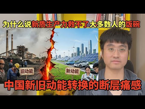 为什么说新质生产力救不了大多数人的饭碗，深度解析中国“新旧动能转换”的断层痛感，中国11月份经济数据大大不如预期，机构对经济的悲观预期加剧 |社会消费品零售总额 | 内需不足 | 产能过剩