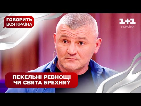 Таємниці сімейних інтриг: коханці чи погрози – де правда | Говорить вся країна