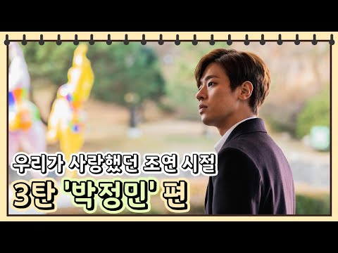 조연시절부터 너무 '쓸만한 인간'이었던 박정민