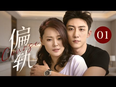 【Off Course】 01 | Divorced CEO Mom & Devoted Young Man: She Resists, But Heart Falls