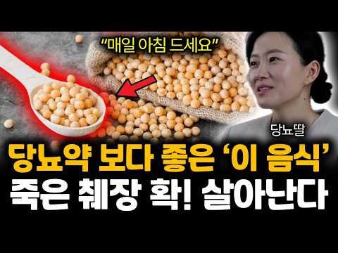 "매일 아침 드세요" 당뇨약 보다 좋은 ‘이 음식’ 죽은 췌장 확! 살아난다 | 오은영 통합 1부