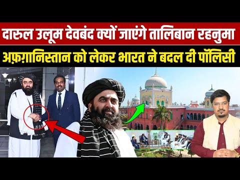 Why is the visit of Afghanistan’s Foreign Minister to India and Deoband important? | Millat Times