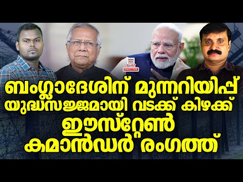അതിർത്തിയിൽ ഗുരുതര സാഹചര്യം| Political Analysis| Debate Malayalam | NEWS INDIA MALAYALAM POINT