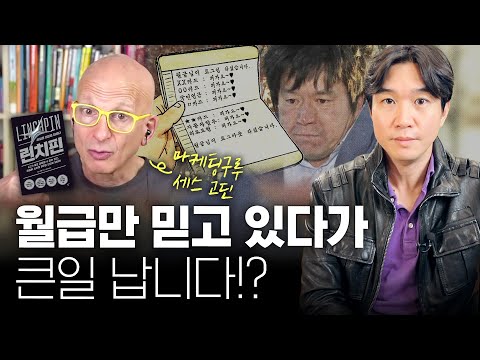 🤑 당신의 연봉이 오르지 않는 진짜 이유? 세스고딘이 말하는 대체불가능한 인재가 되는 방법! [📚린치핀]