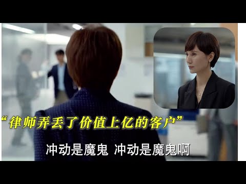 律所丢失上亿大客户险些破产,袁泉竟一句话又拉回客户赚得盆满钵满