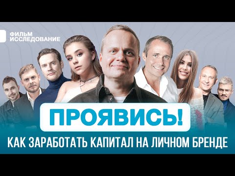DON'T BE SHY! PERSONAL BRAND AND POPULARITY | ADUSHKINA, HARTMANN, SITNIKOV, GLADKIKH, GAVRILIN, ...
