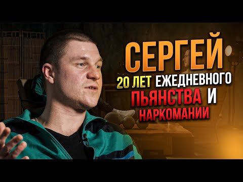 20 лет пьянства и наркомании. История выздоровления алкоголика и наркомана. Агрессивный алкоголик