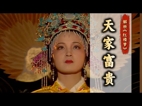 元妃省亲究竟多奢华？五样奢侈享受带你看尽明清贵族娱乐