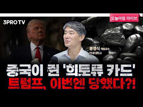 트럼프 노벨평화상 유력설…美 언론도 놀란 '전쟁 종식'의 비밀 f. 연세대학교 봉영식 객원교수 [인뎁스60]