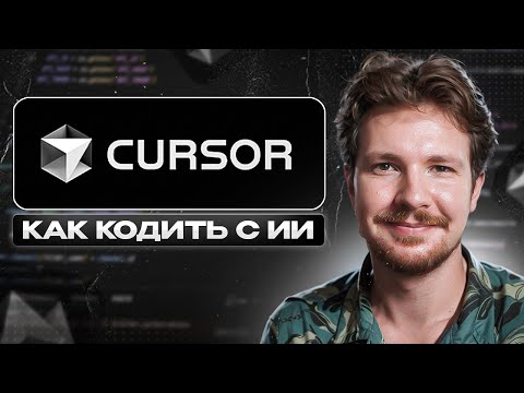 Cursor AI: A Complete Guide to Vibe Coding (Settings, Tips, Rules, MCP)