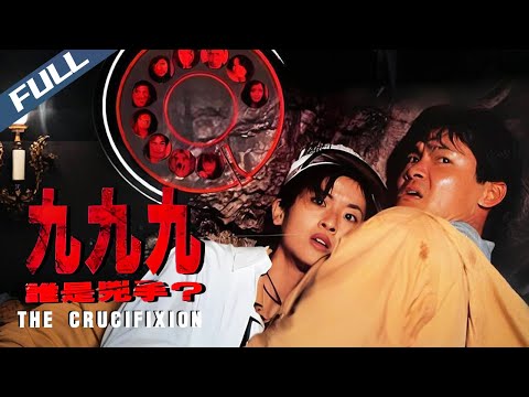 【Full HD】The Crucifixion / 九九九誰是兇手｜2000｜Multi Sub｜GrandpaHK-Movie House