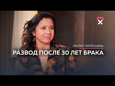 «Я выходила замуж на всю жизнь». Как пережить развод после 30 лет брака
