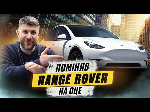 Як можна було ОЦЕ купити? Емоційний огляд на Tesla Model Y. Плюси та мінуси Тесла