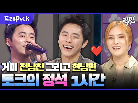 [라디오스타] 저 때는 거미의 남편이 될 줄 조정석도 몰랐겠지... MBC150603방송