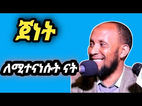 አላህ ጀነትን ያዘጋጃት ለነዚህ ሰወች ነው ኩራት ለሌለባቸው