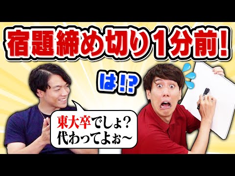 東大卒なら1分でクイズの宿題なんとかできる説