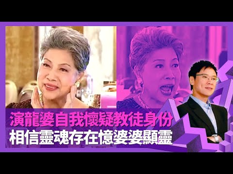 羅蘭命中註定拍戲做御用奸人 龍婆角色轉型成恐怖片經典｜相信靈魂存在憶婆婆顯靈 曾自我懷疑教徒身份｜歡樂今宵701服務公司獲梁醒波指點 難忘譚炳文直播騷甩褲｜志雲飯局 陳志雲