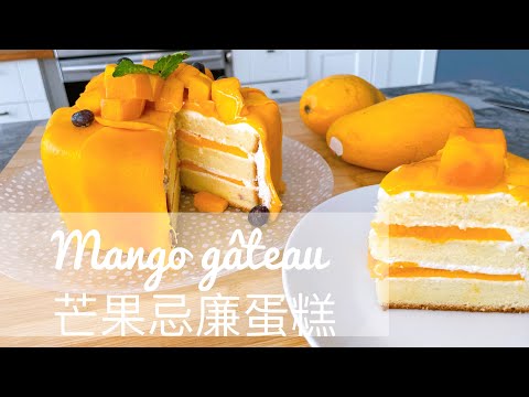 Mango gateau RECIPE | 港式芒果蛋糕《食譜》| homecook mama daily