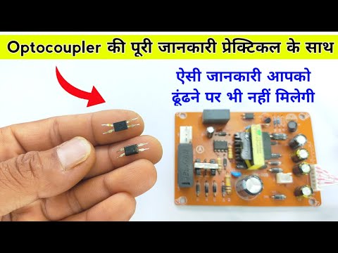Optocoupler की पूरी जानकारी इस वीडियो में है | Optoupler testing | Optocoupler