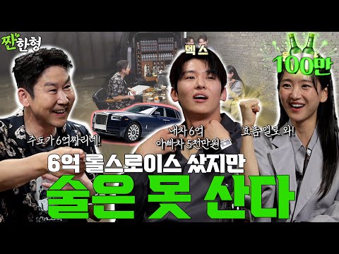 Dex, Won Jina {Zzan Bro} Ep.103 A 1.2 Billion Rollsroyce for Himself, But 50 Million Car for His Dad