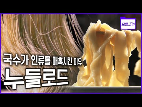 [명작다큐🎖️몰아보기] 국수 한 그릇! 그 안에 담겨진 인류의 무한한 상상력 | 2008 KBS 인사이트 아시아 '누들로드 Noodle Road' 6부작