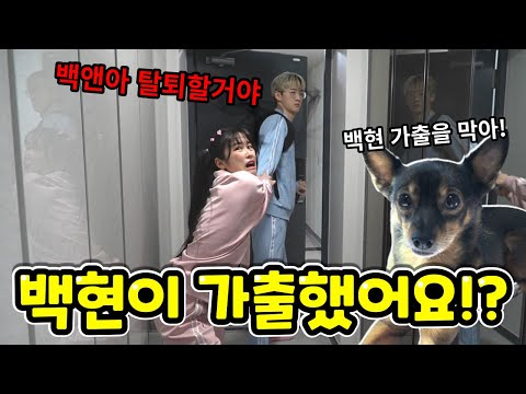 백현의 가출? 그럼 백앤아 탈퇴!? 백앤아의 운명은..? -백앤아 레인저 2화-
