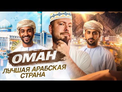 Oman - Muscat: Dubai from a parallel universe - without escorts, infogypsies and skyscrapers