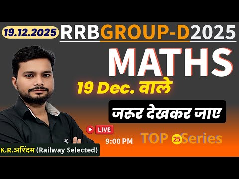हूबहू 17 December को पूछे गए Qu.| Rrb Group D Analysis18 December 2025 | Group D Exam Analysis Today