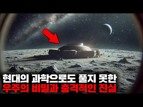 현대의 과학으로도 풀지 못한 우주의 비밀과 충격적인 진실 | 10월의 몰아보기