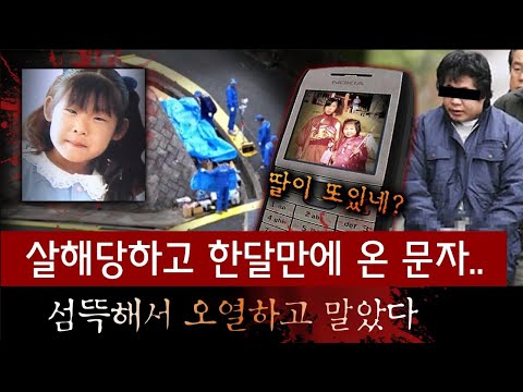 -딸 시신 발견된 후 범인이 보낸 메시지에 부모는 결심했다! 반드시 이놈 잡아서 처넣어야해..  | 디바제시카 인기영상