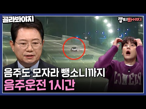 끊이지 않는 음주운전.. 게다가 뺑소니까지? 음주운전 사고 모음💥｜한블리(한문철의 블랙박스 리뷰)｜JTBC 230406 방송 외