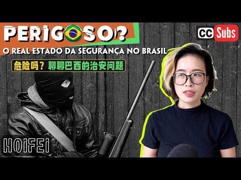 我们对巴西治安问题的见解是误解？还是正解？｜移民｜丛林法则｜巴西生活｜巴西南部