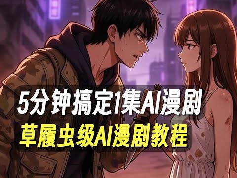 AI漫剧卷出新高度，一次生成100集？