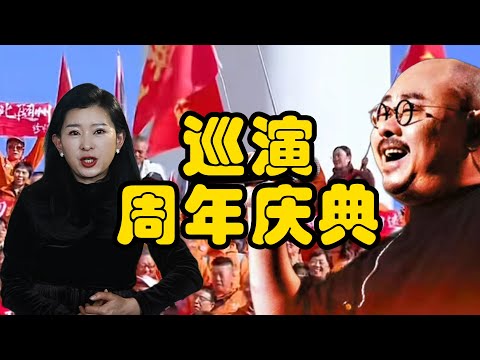 刀郎巡演各地周年庆典----正在形成的刀郎地缘文化！