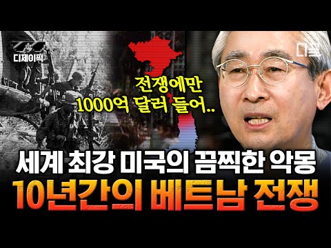 [#벌거벗은세계사] 베트콩의 게릴라 전술이 미군의 악몽이 된 이유?! 10년 동안 이어진 싸움으로 무너진 두 나라 | #디제이픽