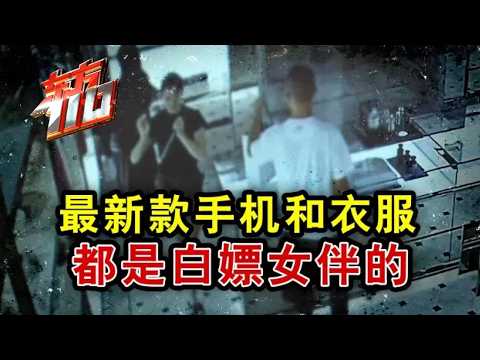 男子10天找5名美女陪玩，用练功券忽悠女伴骗吃骗喝#东方110 2025 FULL