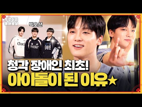 🔥대한민국 최초🔥 청각 장애 아이돌 데뷔! 제가 아이돌이 된 이유는…! [무엇이든 물어보살] | KBS Joy 240812 방송