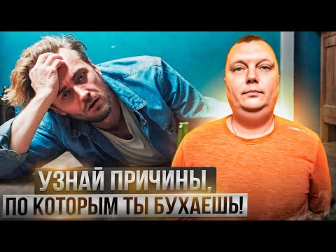 The main reasons why we drink and how to eliminate them