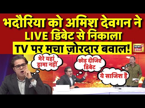 Amish Devgan और Anurag Bhadouria के बीच ज़ोरदार झड़प | SIR | Parliament | PM Modi | Rahul Gandhi