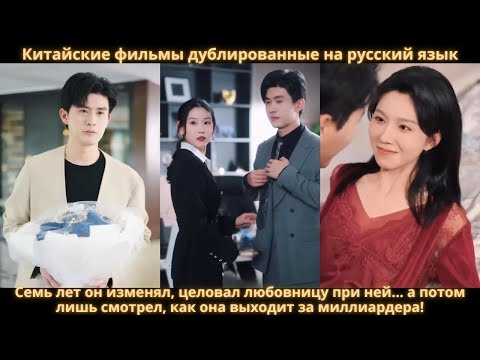 Семь лет он изменял, целовал любовницу при ней а потом лишь смотрел, как она выходит за миллиардера!