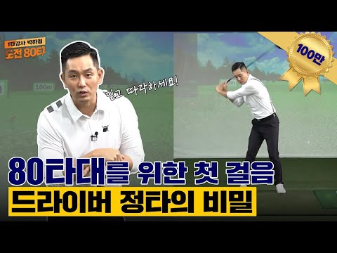 You must practice like this to achieve ⭐ Driver accuracy ⭐