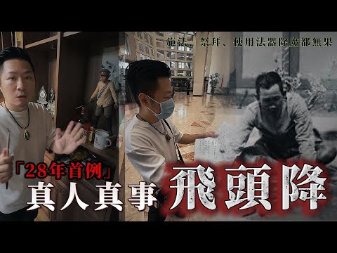 開業28年第一次遇到!真人真事 去泰國玩卻被下降頭?!