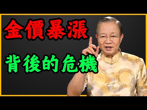 爲什麼黃金現在瘋狂上漲？透過現象看本質