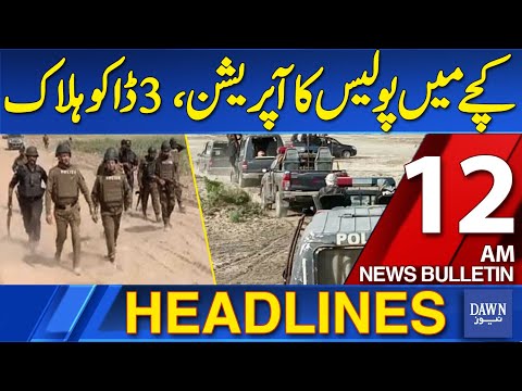 Dawn News Headlines: 12 AM | Police Operation in Kutch, 3 Robbers Killed | 18-12-2025
