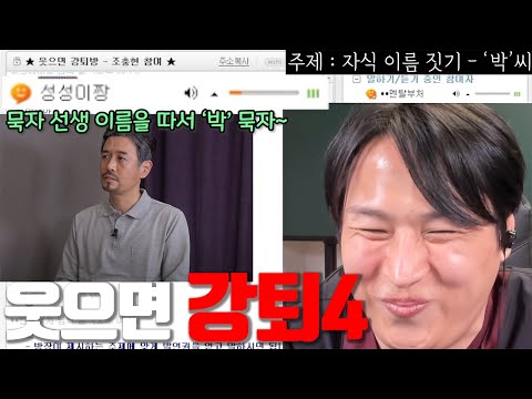 웃으면 강퇴당하는 방 -3-1화-